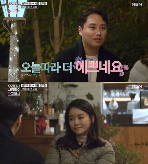 박연수 이별(사진=MBN '우리 다시 사랑할 수 있을까' 방송화면 캡처)